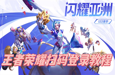 一肖一码100‰能中多少钱-新澳门2025正版免费观看扫码登录教程